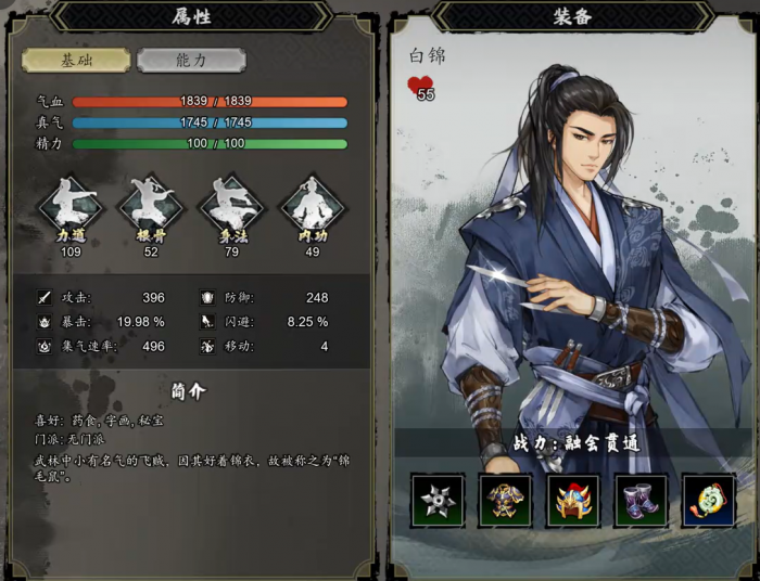 逸剑风云决白锦好感度怎么提升2