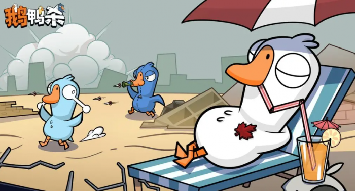 鹅鸭杀玩法介绍1