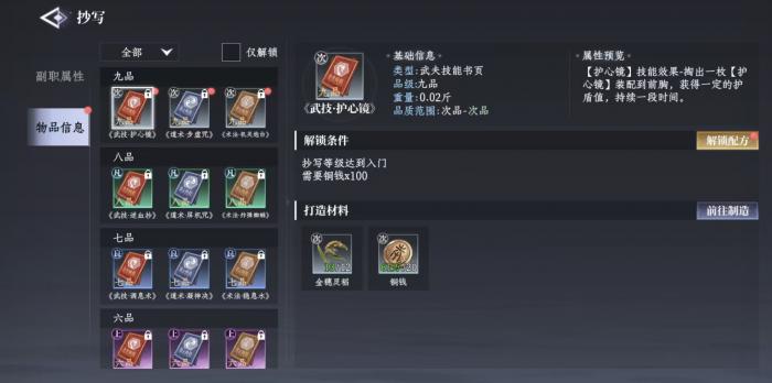 大奉打更人副职业有哪些4