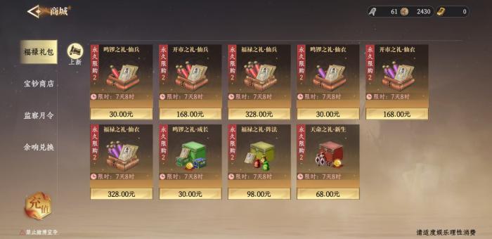 大奉打更人月卡划算吗3