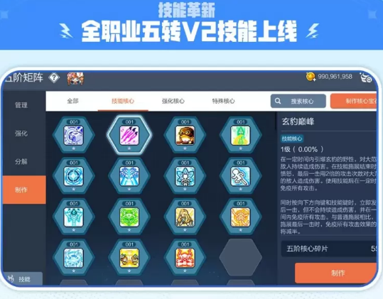 冒险岛枫之传说五转1