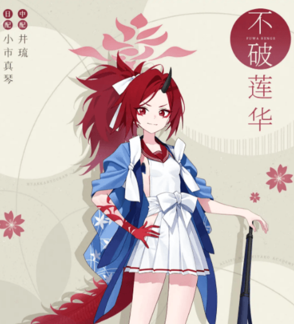 蔚蓝档案不破莲华介绍1