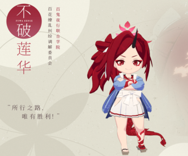 蔚蓝档案不破莲华介绍2