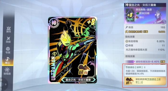 奥特曼超时空英雄最强角色是谁1