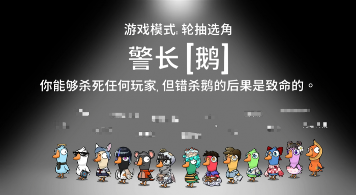鹅鸭杀警长怎么玩1