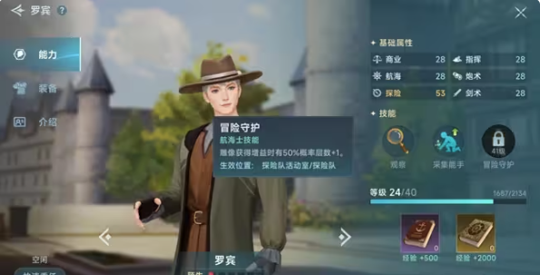 大航海时代传说新手航海士怎么选5