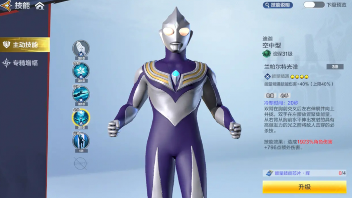 奥特曼超时空英雄养成攻略6