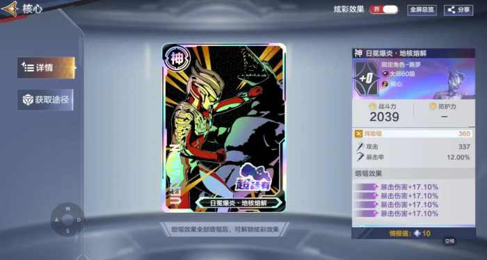 奥特曼超时空英雄养成攻略8