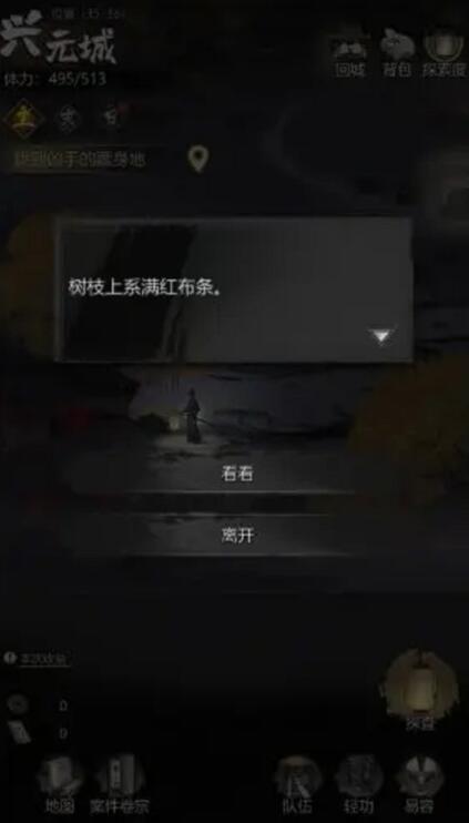 神探诡事录兴元城据点探索攻略3