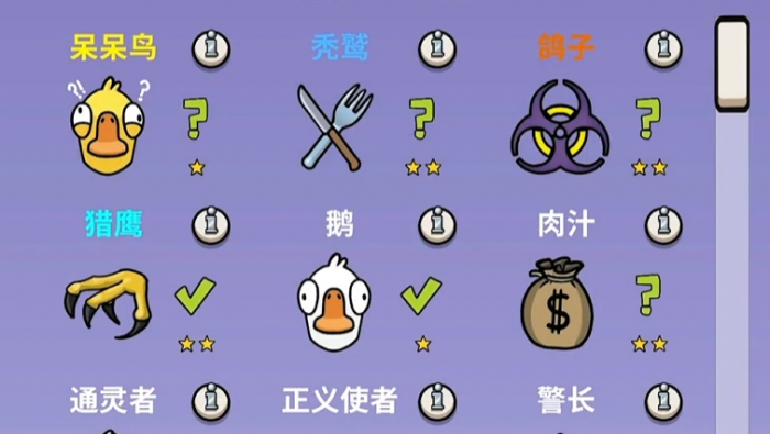 鹅鸭杀老鹰技能有哪些1