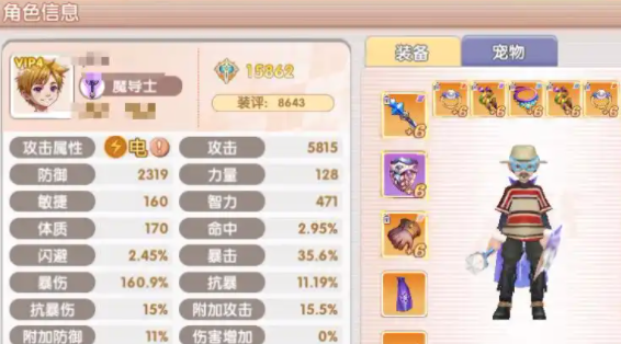 飞飞重逢职业介绍1