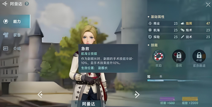 大航海时代传说新手航海士介绍3