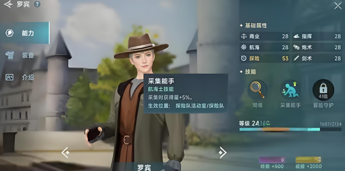 大航海时代传说新手航海士介绍4