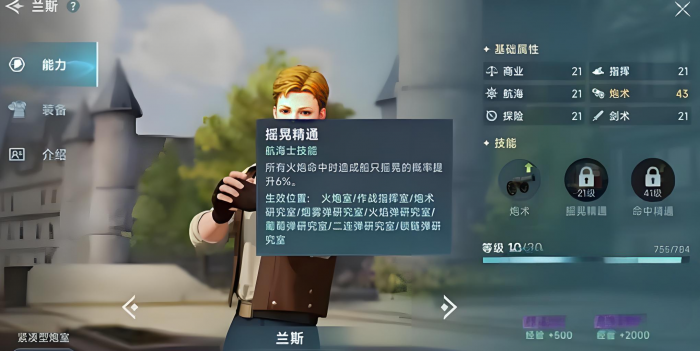 大航海时代传说新手航海士介绍8