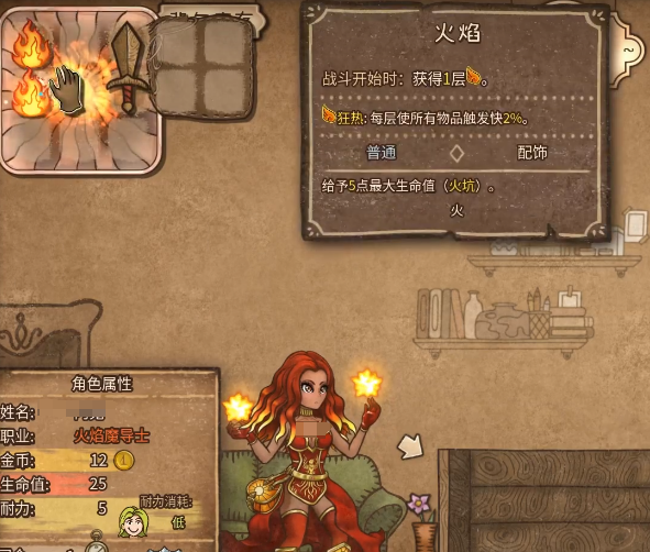 背包乱斗火焰魔导师流派攻略1