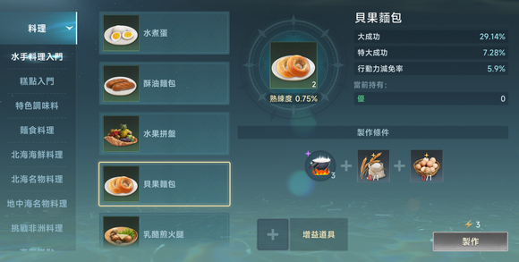 大航海时代传说生产配方如何用1