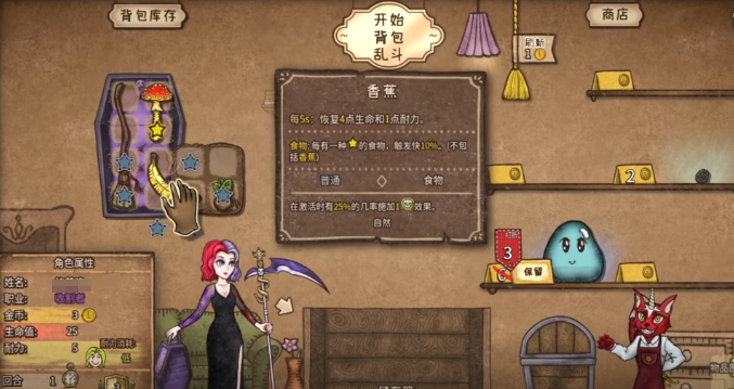 背包乱斗收割者流派怎么玩2