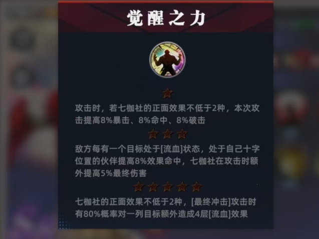 全明星觉醒七枷社怎么玩3