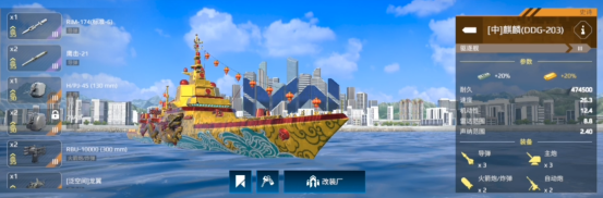 现代战舰麒麟舰怎么样2