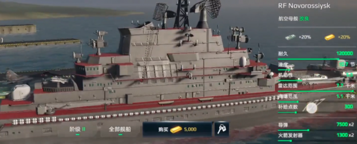 现代战舰2级航母推荐5
