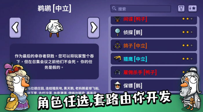 鹅鸭杀有哪些角色1