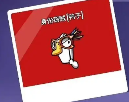 鹅鸭杀有哪些角色2