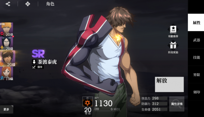 境界刀鸣基础阵容推荐1