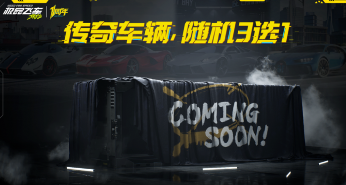 极品飞车集结一周年活动介绍2