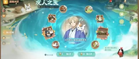 决战平安京夏目友人帐联动时间一览4