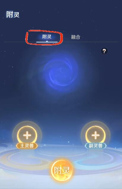 灵兽大冒险合宠攻略4