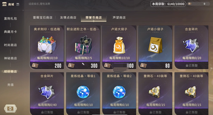 星痕共鸣商店攻略指南2