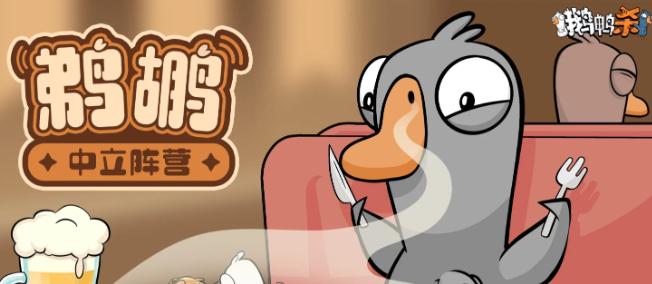 鹅鸭杀刀人怎么玩1