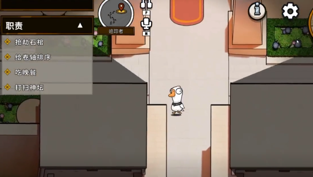 鹅鸭杀追踪者怎么玩1
