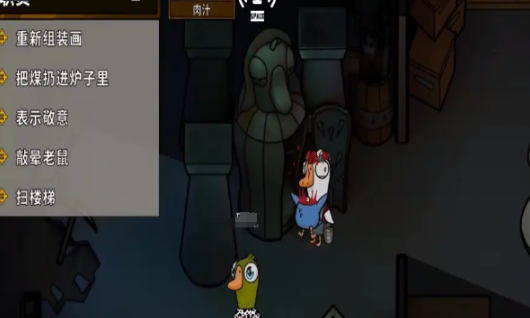 鹅鸭杀教学角色篇4