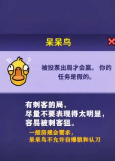 鹅鸭杀教学角色篇13