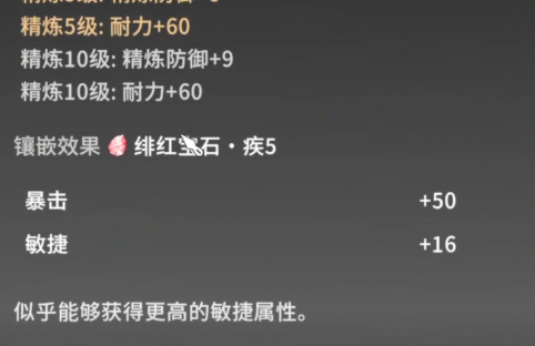 星痕共鸣80级紫色装备怎么样3