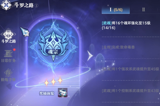 斗罗大陆猎魂世界斗罗之路怎么玩2