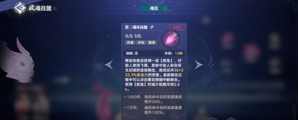 斗罗大陆猎魂世界柔骨兔怎么样3