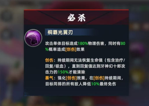 全明星觉醒牙神幻十郎介绍2