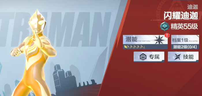 奥特曼超时空英雄闪耀迪迦怎么样1