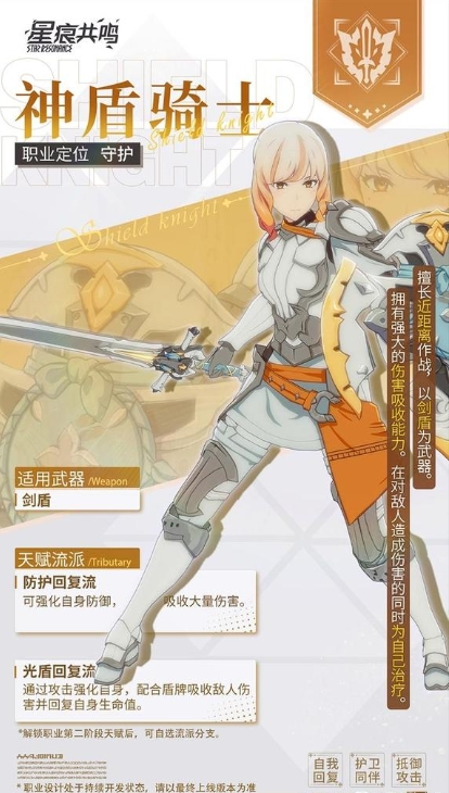 星痕共鸣神盾骑士天赋怎么样1