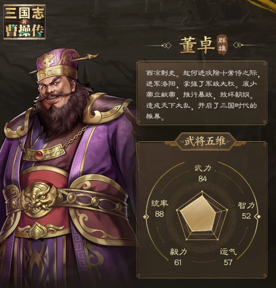 新三国志曹操传董卓怎么玩1