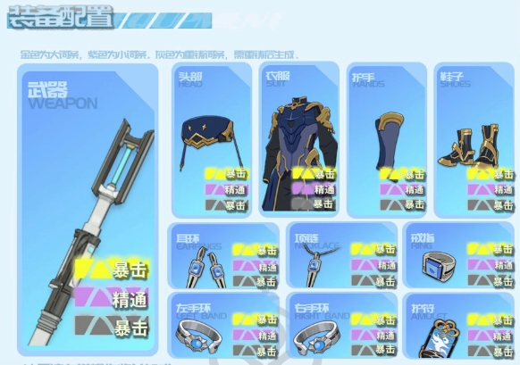 星痕共鸣冰魔导师装备推荐4