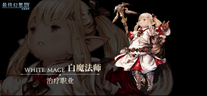 FF14手游哪个职业厉害7