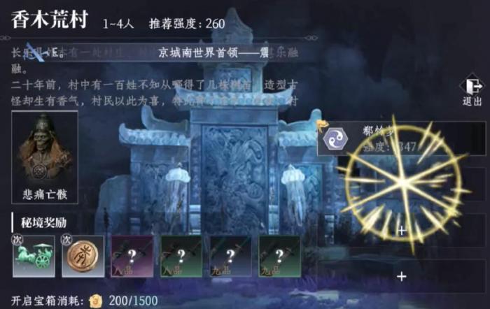 大奉打更人手游秘境宝箱怎么获得3