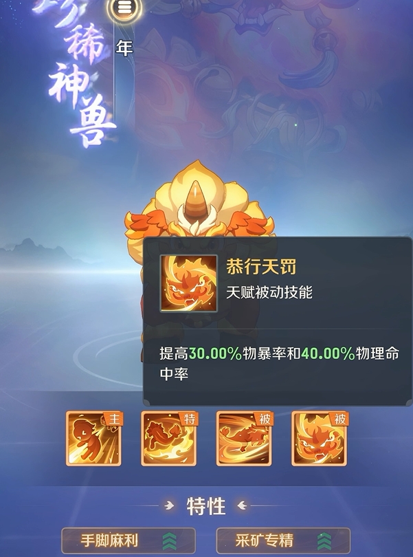 灵兽大冒险年兽怎么样3