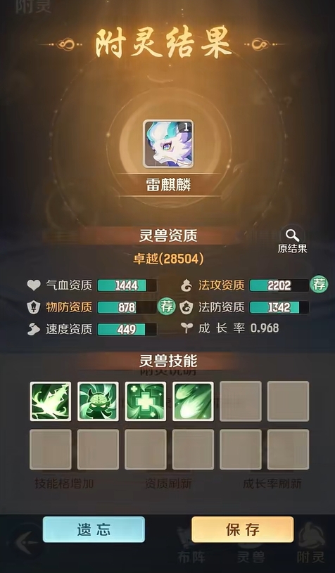 灵兽大冒险宠物附灵玩法详解2