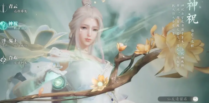 诛仙2手游职业有哪些5