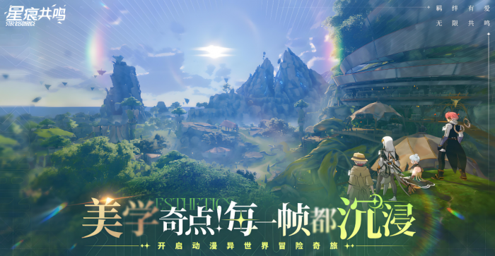 星痕共鸣上线时间是哪天1