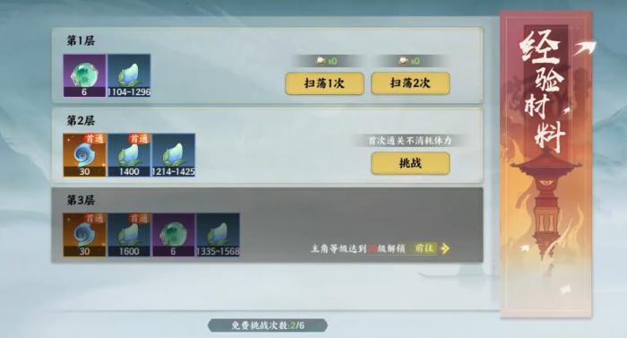 指间山海体力怎么用3